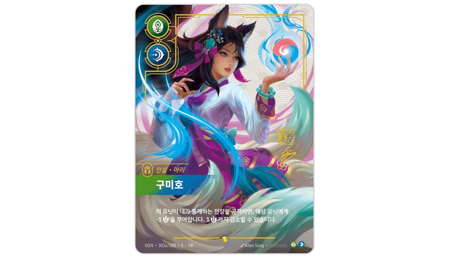 Korean exclusive Overnumber Ahri Nine-Tailed Fox Korean-exclusive Overnumber Ahri Nine-Tailed Fox Riftbound card with artwork by Allen Song