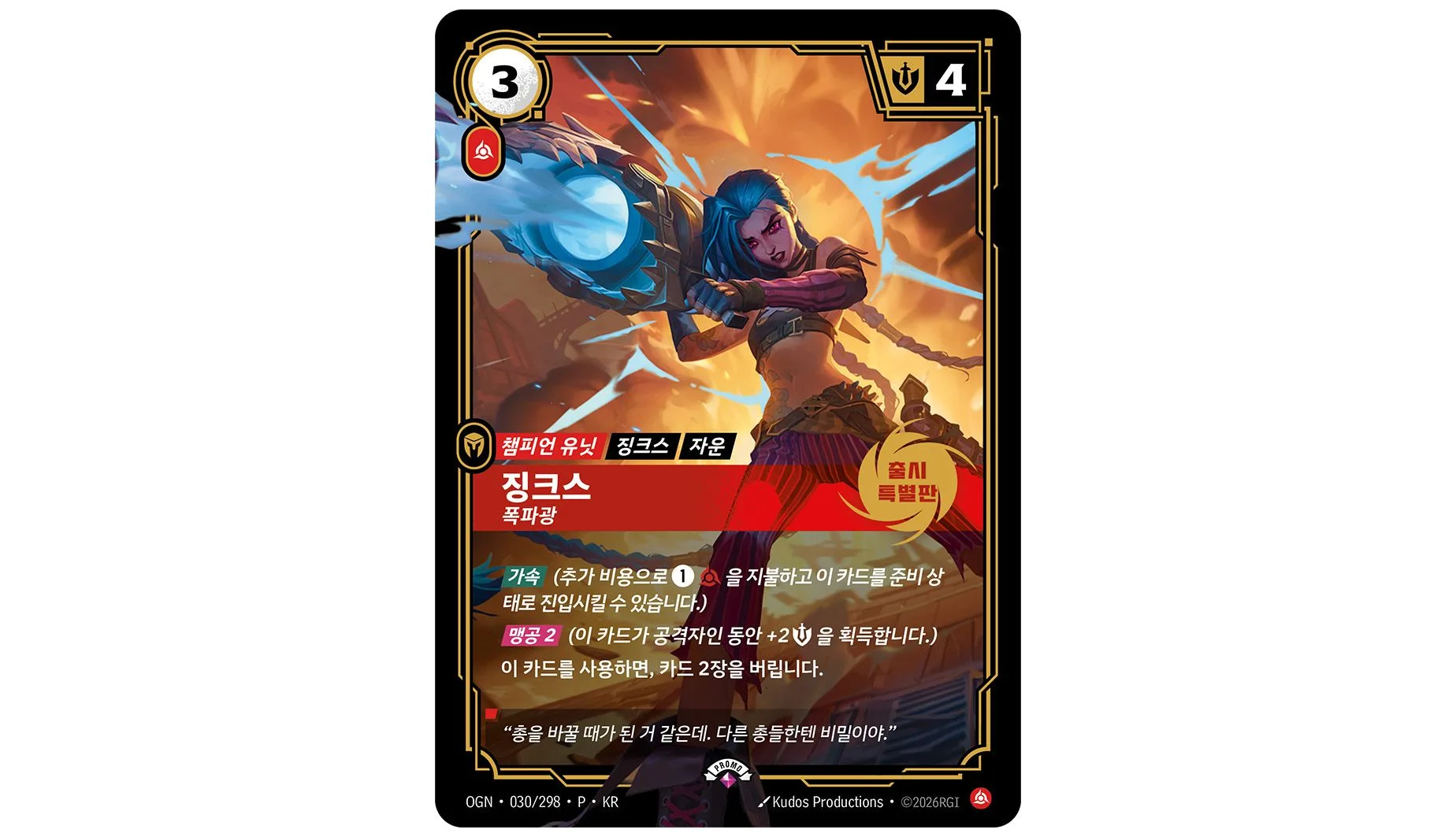 Jinx Demolitionist Riftbound Korea promo Jinx Demolitionist Riftbound card with the special Korean launch stamp